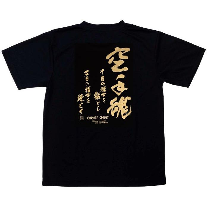 2個注文で送料無料 空手Ｔシャツ 『空手魂』 背面プリント ライナースポーツオリジナル 130 140 150 S M L LL 3L ゴールドプリント 黒 白 Tシャツ JTS503 |  | 01