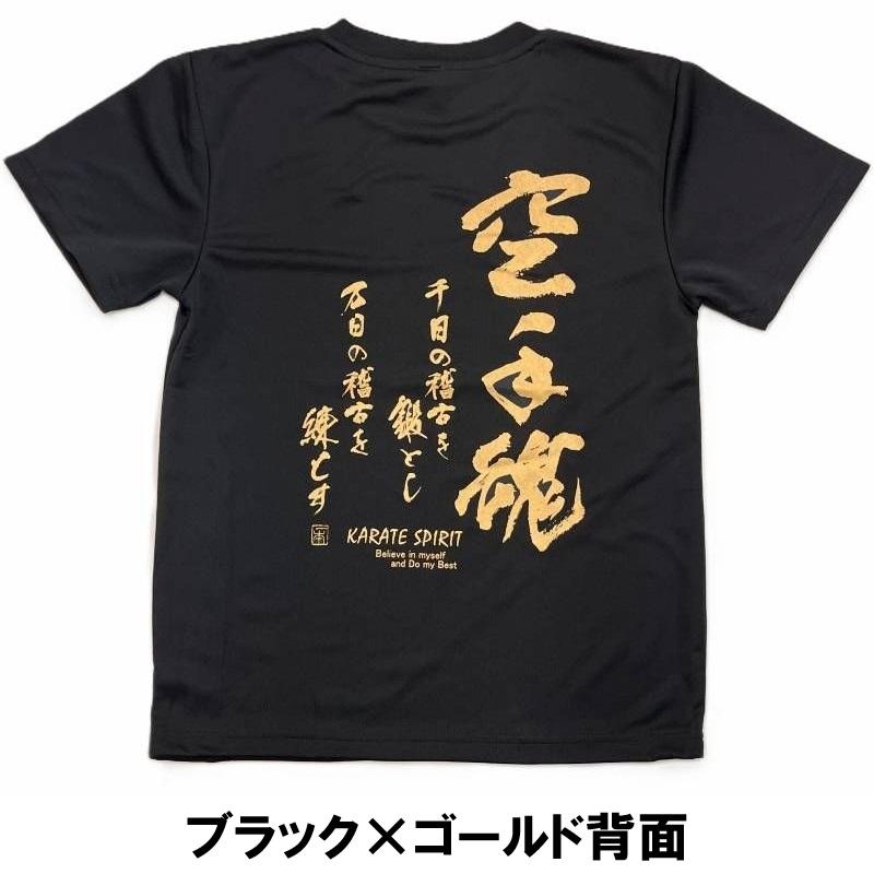 2個注文で送料無料 空手Ｔシャツ 『空手魂』 背面プリント ライナースポーツオリジナル 130 140 150 S M L LL 3L ゴールドプリント 黒 白 Tシャツ JTS503 |  | 05