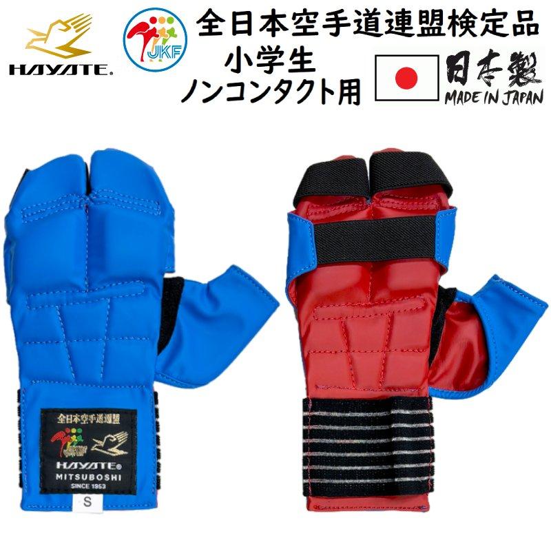 全日本学生空手防具 東海堂 全日本空手道連盟指定拳サポーター 赤/青 JKF-R・JKF-B