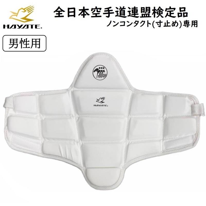 ミツボシ HAYATE 空手 胴プロテクター 男性用 全日本空手道連盟検定品