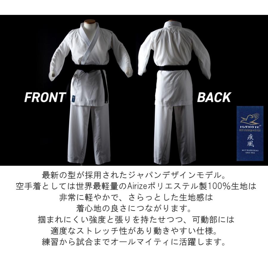 ミツボシ HAYATE 空手 空手着 上下セット 帯なし AIRIZE エアライズ JAPAN KARATE DESIGN 組手用 空手衣 世界最軽量 薄手 ハヤテ KH34 |  | 01