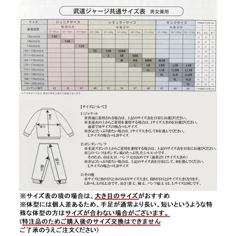 津留美 柔道 武道 ボンジャー2 上下セット 衿無しジャージ