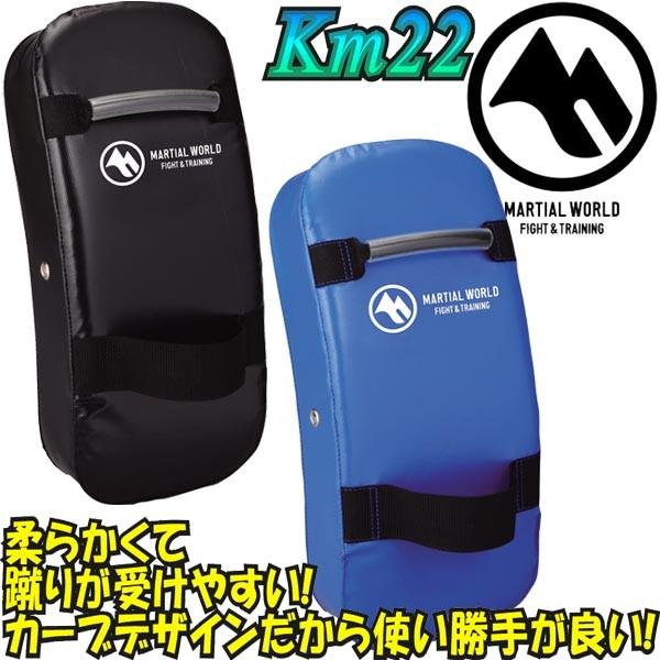 マーシャルワールド 空手 軽量カーブミット キックミット MW | 