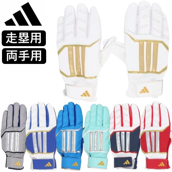 2026年新モデル アディダス 野球 スライディンググラブ 走塁用 手袋 両手用 adidas LBG705 | adidas