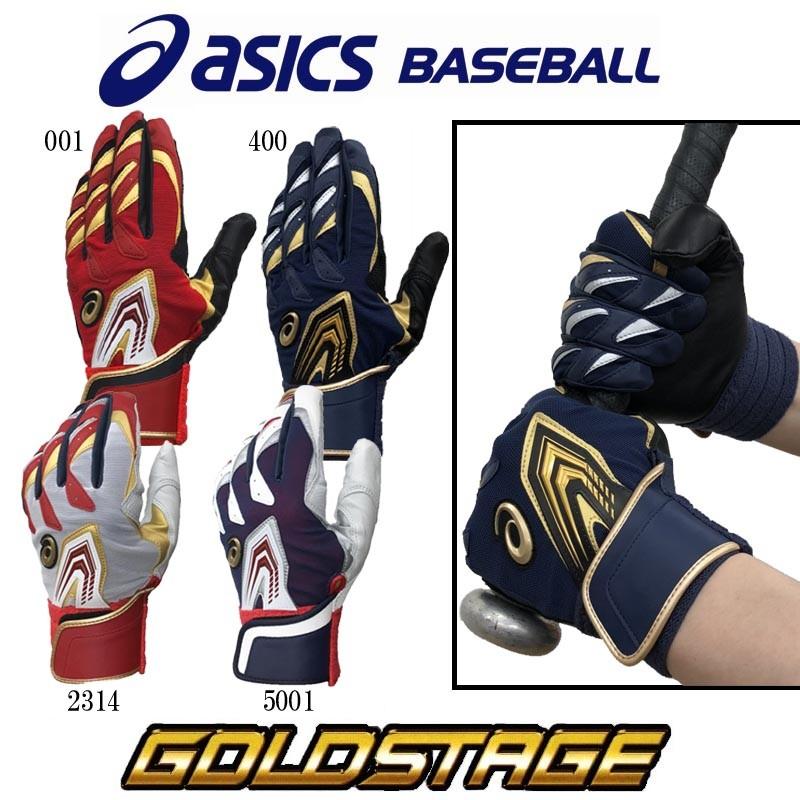 ブラックゴールド22cmのみ アシックス 野球 バッティンググローブ/手袋 両手用 ゴールドステージ スピードアクセル asics