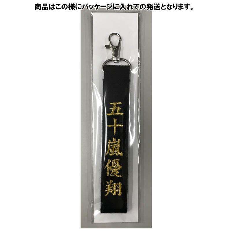 両面お名前入りストラップ キーホルダー 長さ約15cm ライナースポーツオリジナル 名入り 日本製 |  | 22