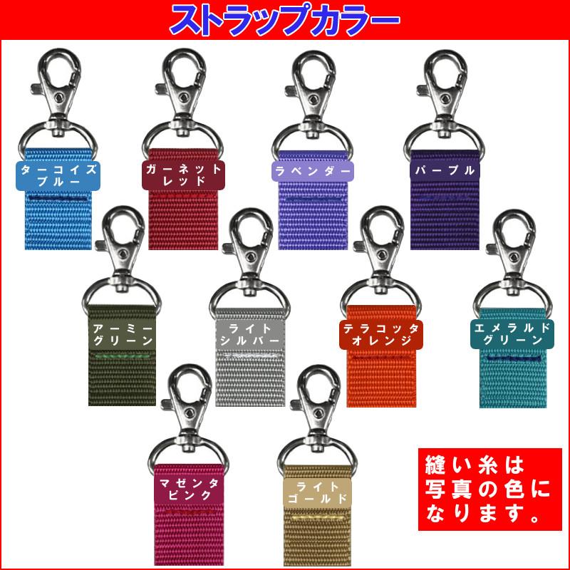 お名前入りエクストラカラーストラップ キーホルダー 長さ約15cm ライナースポーツオリジナル 名入り 日本製 |  | 11