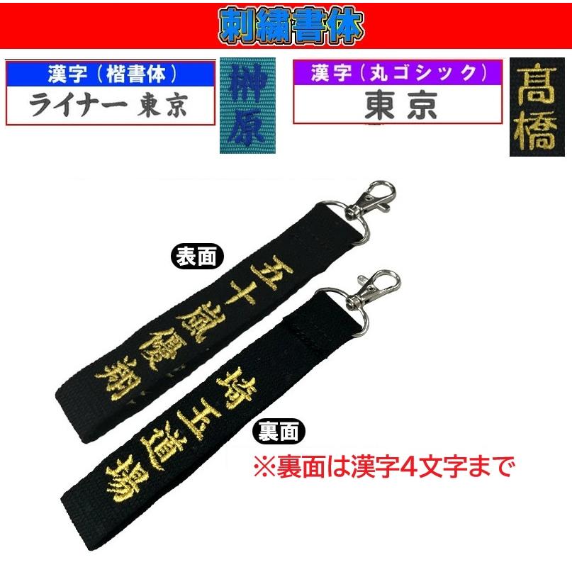 両面お名前入りストラップ エクストラカラーキーホルダー 長さ約15cm ライナースポーツオリジナル 名入り 日本製 |  | 12