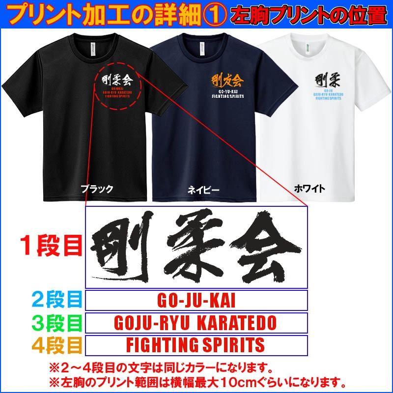 柔道 空手 Karate 左胸プリントtシャツ 半袖 好きな文字を前面に 武道 道場 弓道 合気道 日本拳法 道場 部活 プレゼント メッセージtシャツ Ls Tshirts01 Ls Tshirts01 ライナースポーツ 通販 Yahoo ショッピング