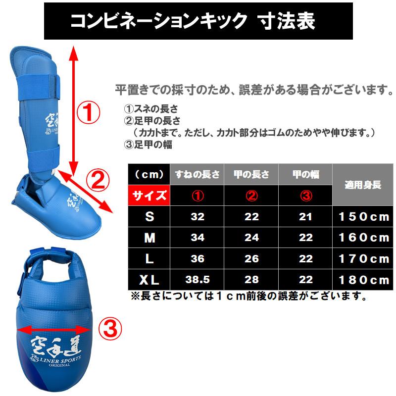 【サイズ交換送料無料】空手道 コンビネーションキック 1年保証 練習用 シンガード インステップガード 左右セット ライナースポーツオリジナル LSALI010 |  | 03