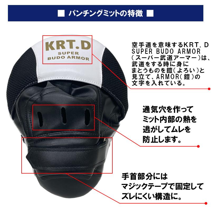 KRT.D パンチングミット 両手セット 1年保証 空手 空手道 SUPER BUDO ARMOR ライナースポーツオリジナル LSALI013 |  | 05
