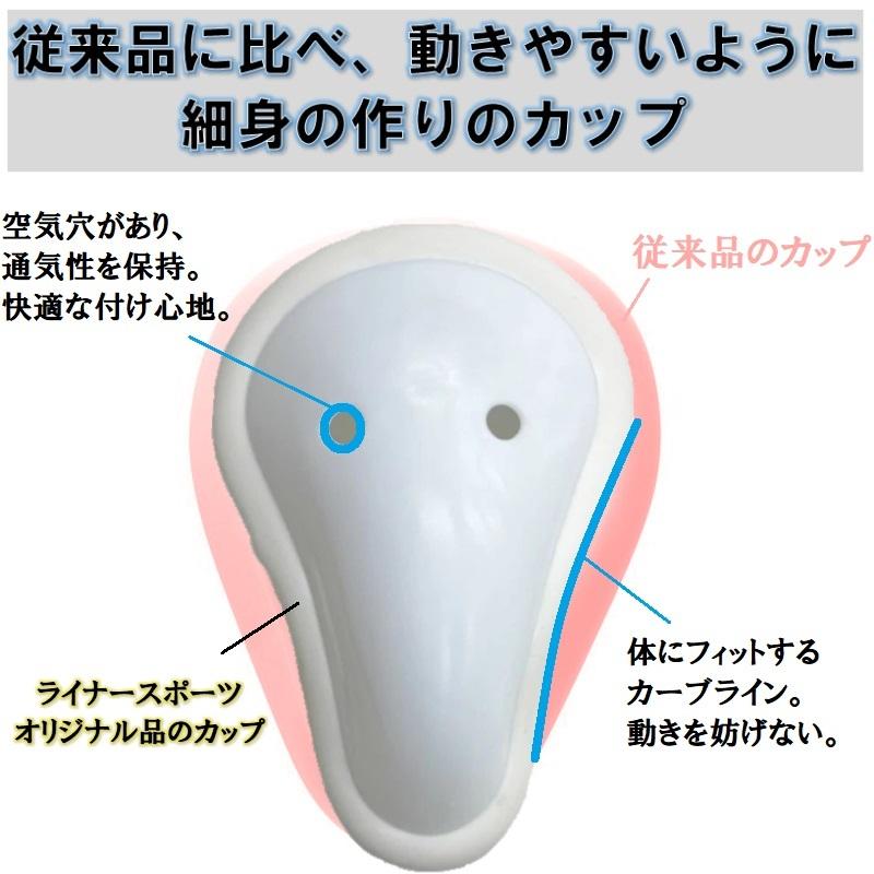 空手 カップ式サポーター 1年保証 ライナースポーツオリジナル ファールカップ ファウルカップ 金的サポーター チンカップ 急所 保護 空手道 LSALI014 |  | 13