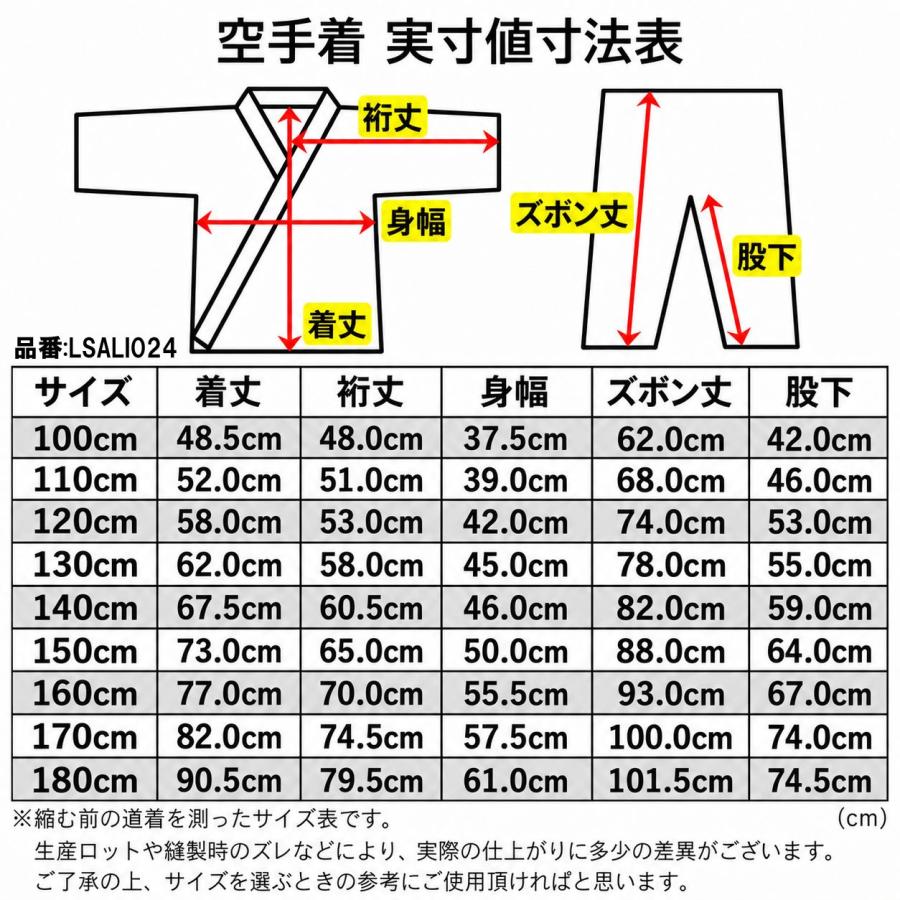 【サイズ交換送料無料】空手着 空手衣 上下白帯 ３点セット 1年保証 初心者 入門者向け 子供 大人 伝統派 夏用 組手用 ライナースポーツオリジナル LSALI024 |  | 02