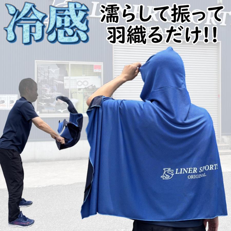 夏のカラダケア 冷感ポンチョ 冷たいクールマント 熱中症予防 ケープ