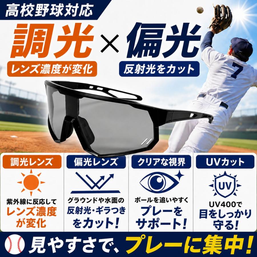 スポーツサングラス ケース付 調光レンズ 偏光レンズ 調光サングラス 1