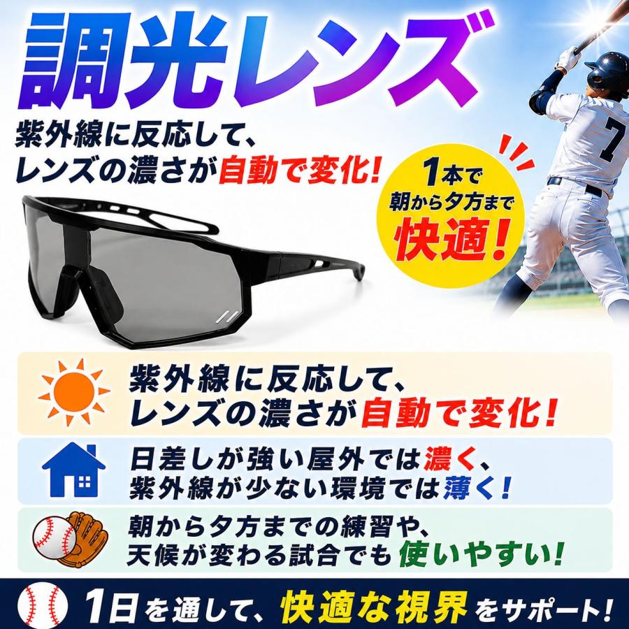 スポーツサングラス ケース付 調光レンズ 偏光レンズ 調光サングラス 1