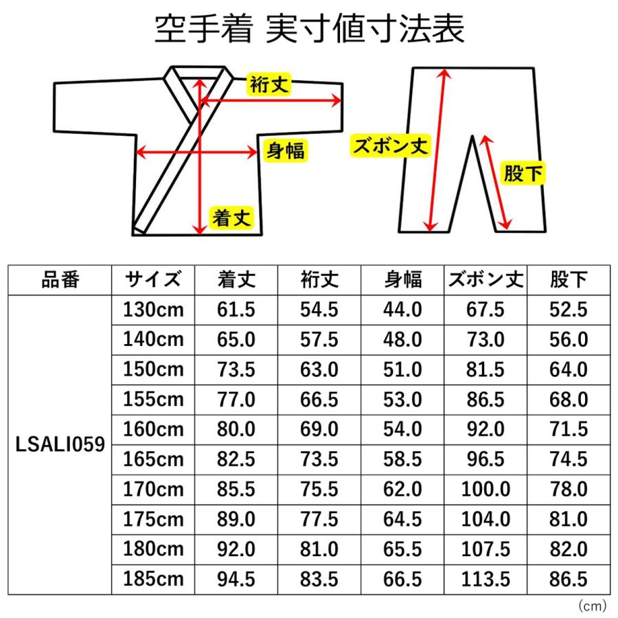 【サイズ交換送料無料】空手着 上下セット ハイウエストタイプ 中厚 組手・形兼用 空手衣 ハイウエスト 1年保証 伝統派 ライナースポーツオリジナル LSALI059 |  | 01