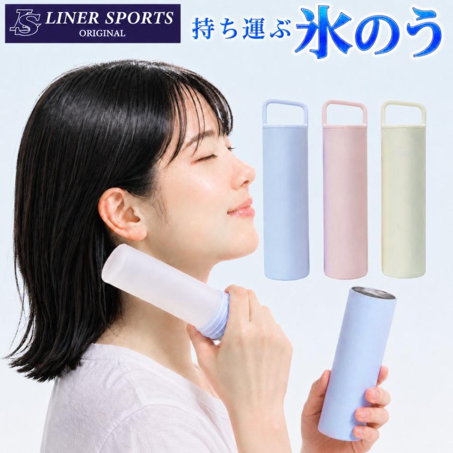 暑さ対策・冷却グッズ PTGNA 凍らせて持ち歩ける 氷のうスティック スポーツ観戦・部活用 冷却