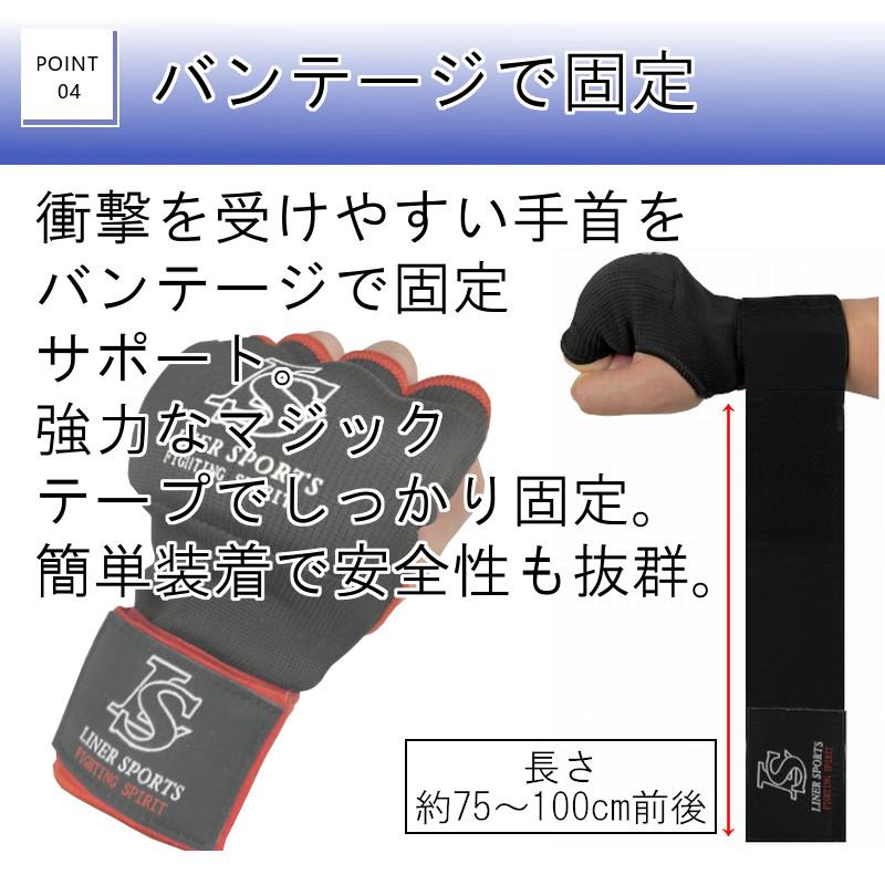インナーグローブ 簡単バンテージ 1年保証 グローブ 空手 ボクシング 子供 MMA 総合格闘技 メンズ レディース  ライナースポーツオリジナル LSALI040 LSALI090 |  | 08