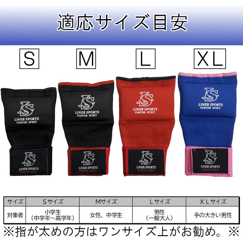 インナーグローブ 簡単バンテージ 1年保証 グローブ 空手 ボクシング 子供 MMA 総合格闘技 メンズ レディース  ライナースポーツオリジナル LSALI040 LSALI090 |  | 09