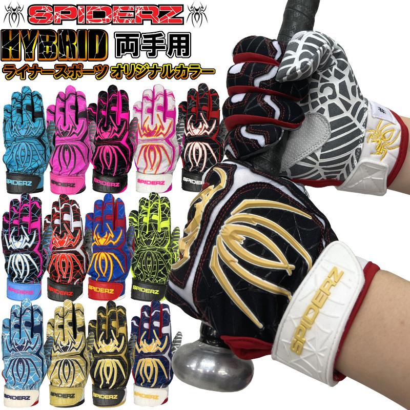 スパイダーズ 野球 バッティンググローブ/手袋 両手用 大人用 スパイダーズ 野球 バッティンググローブ/手袋 両手用 大人用