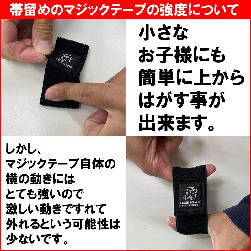 空手 帯止め 帯留め 1年保証 帯どめ 幅4cm長さ20cm ほどけ防止 緩み防止 子供用 少年用 ライナースポーツオリジナル 日本製｜liner｜11