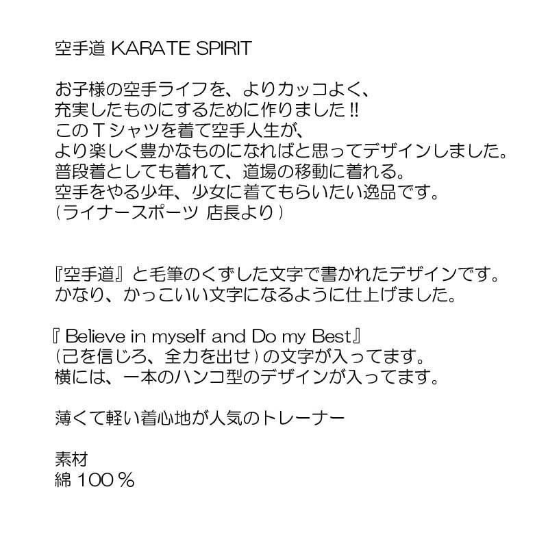 子供用空手スウェット/トレーナー『空手道』 背面プリント ライナースポーツオリジナル 110cm 130cm 150cm |  | 03