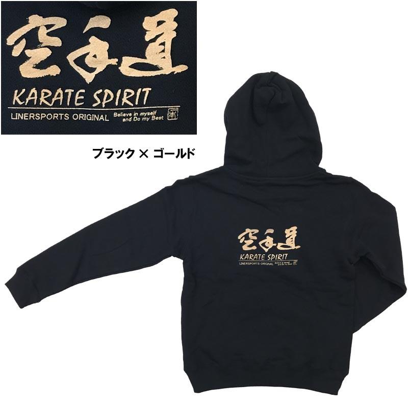 子供用空手フード付きパーカー『空手道』 背面プリント ライナースポーツオリジナル 120cm 130cm 140cm 150cm |  | 01