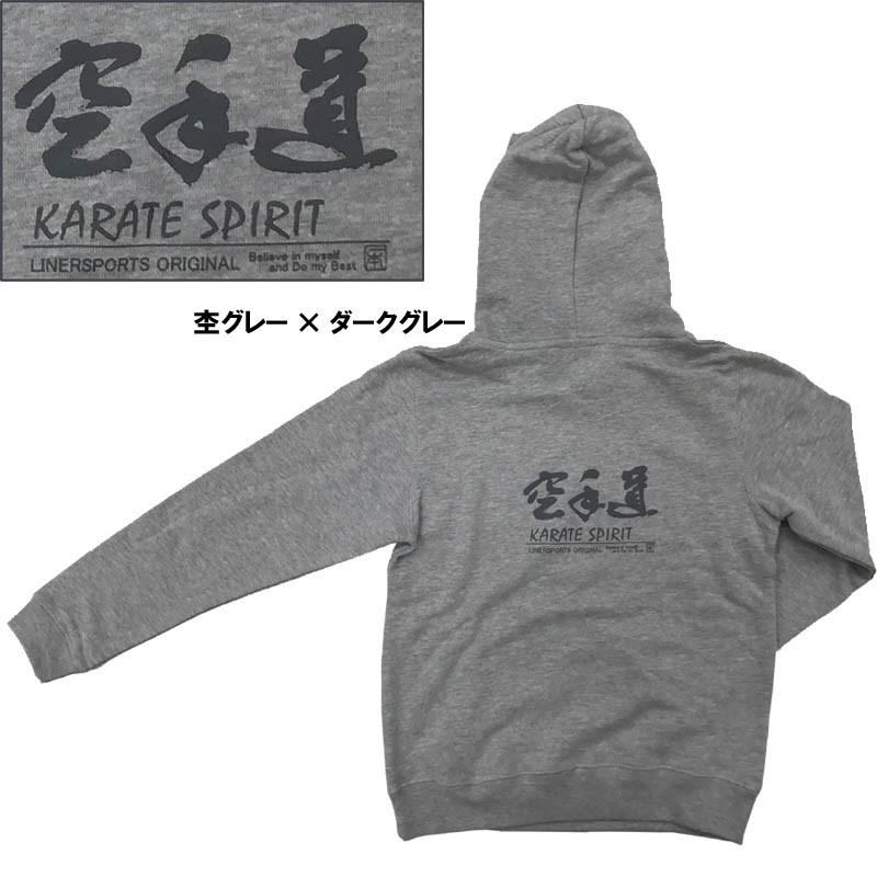 子供用空手フード付きパーカー『空手道』 背面プリント ライナースポーツオリジナル 120cm 130cm 140cm 150cm |  | 02