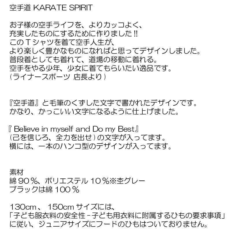 子供用空手フード付きパーカー『空手道』 背面プリント ライナースポーツオリジナル 120cm 130cm 140cm 150cm |  | 03