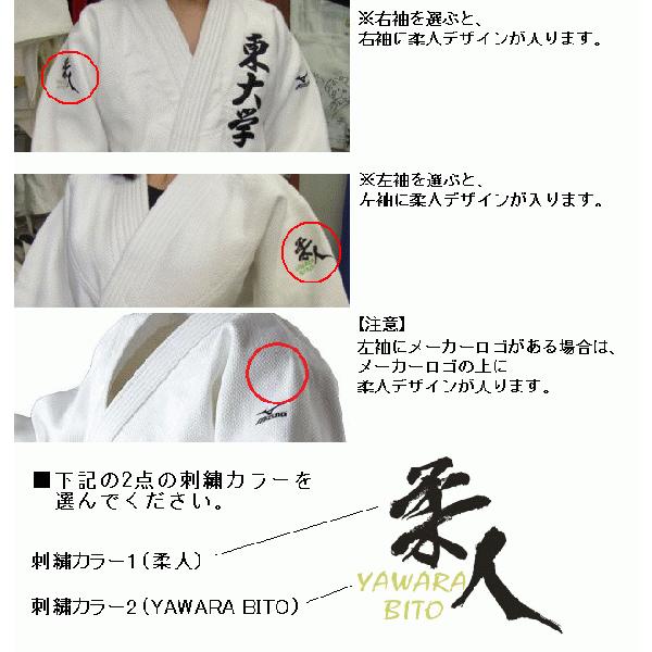刺繍オプション 袖に柔人デザイン刺繍が入ります 柔道着 柔道衣のみ Mark Yawarabito ライナースポーツ 通販 Yahoo ショッピング