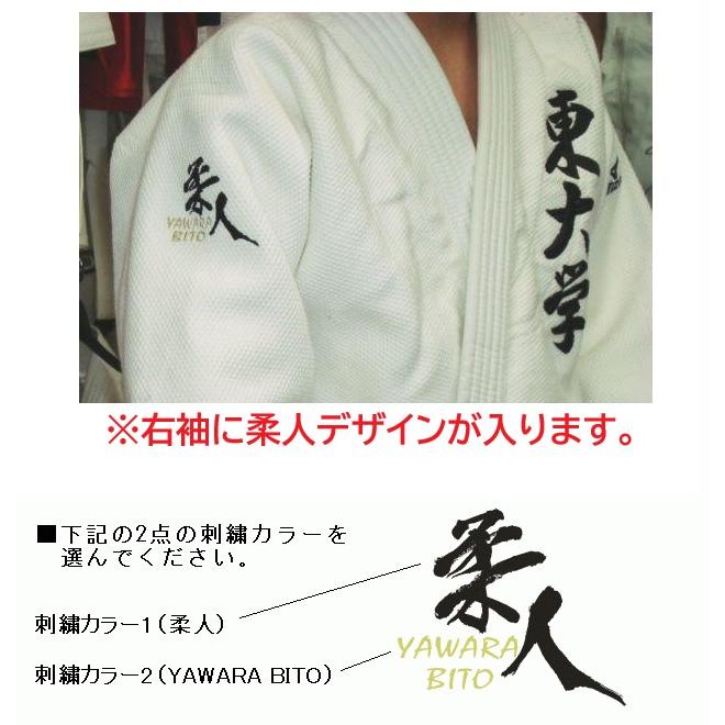 ✳︎ オーダー専用ページ✳︎ 刺繍オプション】右袖に柔人デザイン刺繍が入ります!!(柔道着・柔道衣