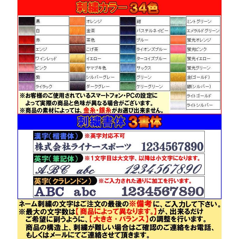 空手防具用お名前刺繍シール 防具の好きな箇所にシールを貼れます ライナースポーツオリジナル 空手安全具 日本製 | MIZUNO | 03