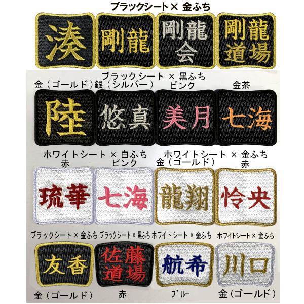 限定カラー 空手防具用お名前シール 防具にシールを貼れます ライナー