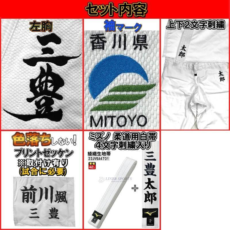 新しいモデルに変わりました ミズノ 優勝Jr一重織柔道着上下セット(刺繍上下2文字まで)＋白帯22JV9A4701(刺繍4文字まで)＋色落ちしないゼッケン(取り付け有り) | MIZUNO | 01