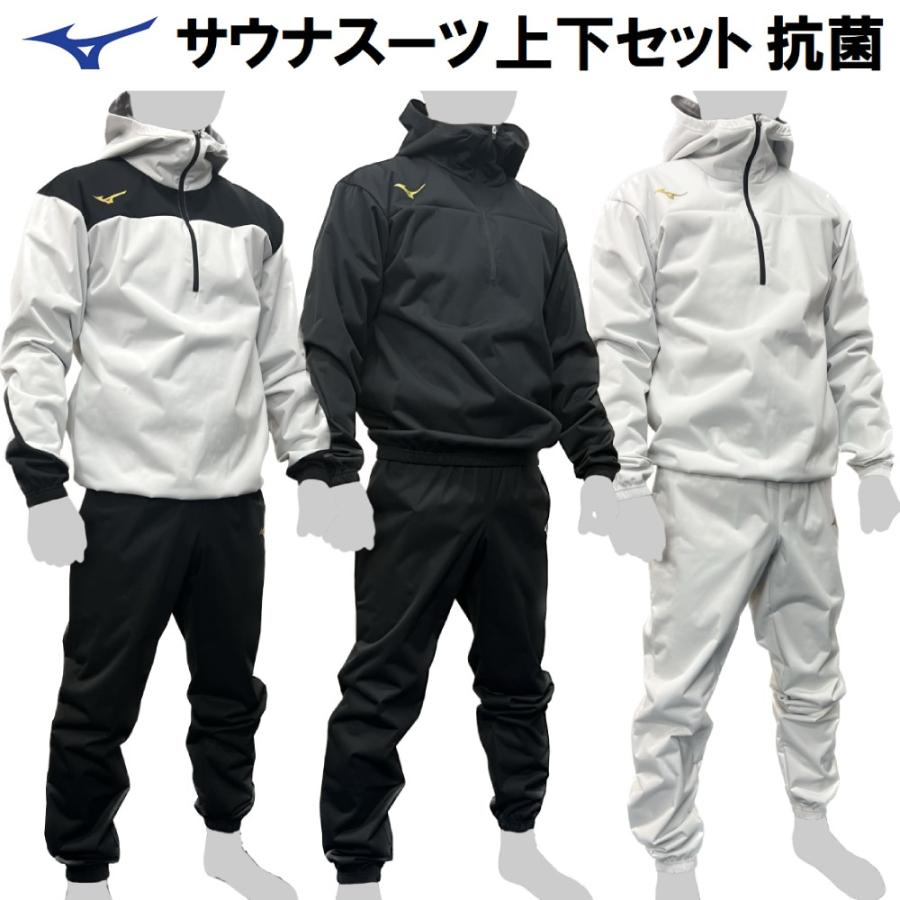 Mizuno サウナスーツ 長袖・ロングパンツ 黒 MIZUNO ミズノ サウナスーツ 上下セット 減量着 ハーフジップ