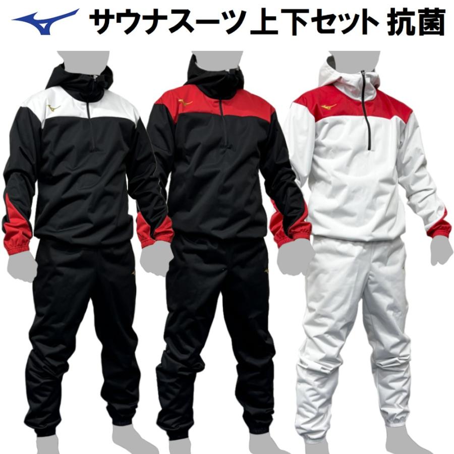 MIZUNO（ミズノ） サウナスーツ 上下セット 減量着 ハーフジップ 上下