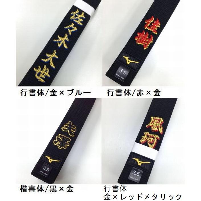ふち付き文字 影付き文字刺繍付き 黒帯付き ミズノ黒帯 22jv8a1009 平織生地帯 Ijfマーク付き 先入れ加工裏抜けなし Nashi 22jv8a1009 ライナースポーツ 通販 Yahoo ショッピング