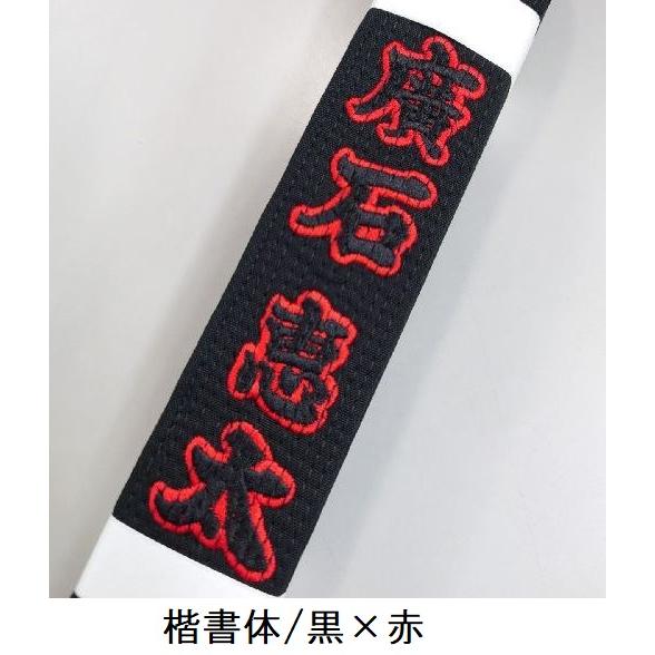 MIZUNO ふち付き文字・影付き文字刺繍付き 黒帯 ミズノ黒帯 MIZUNO ふち付き文字・影付き文字刺繍付き 黒帯 ミズノ黒帯