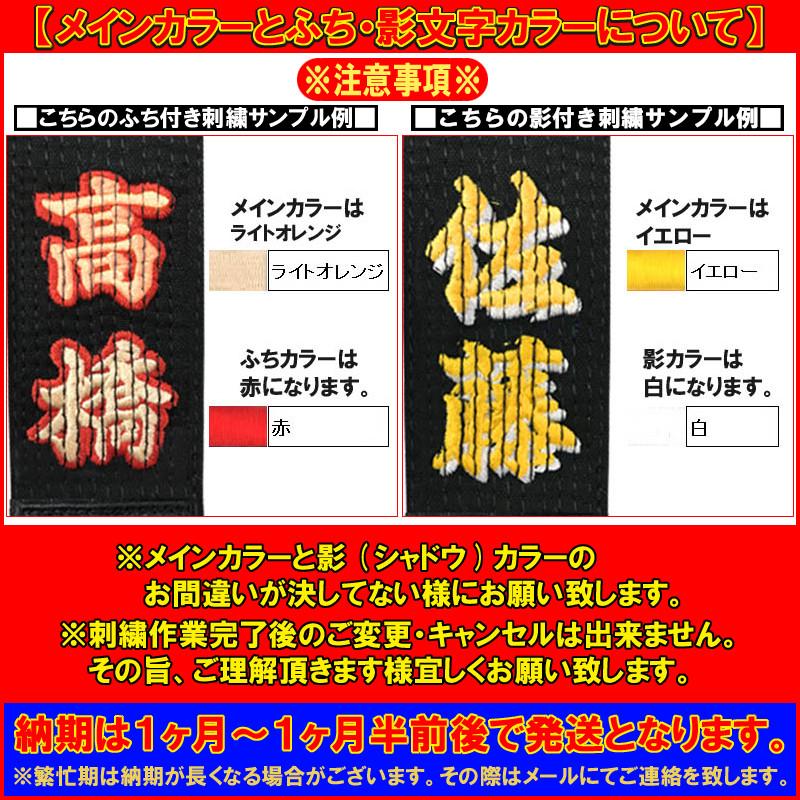 MIZUNO ふち付き文字・影付き文字刺繍付き 黒帯 ミズノ黒帯