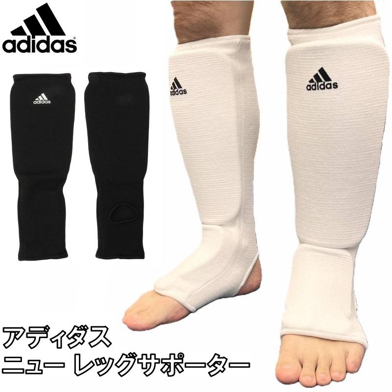adidas（アディダス） 左右セット 空手 ニュー レッグサポーター 足 脚