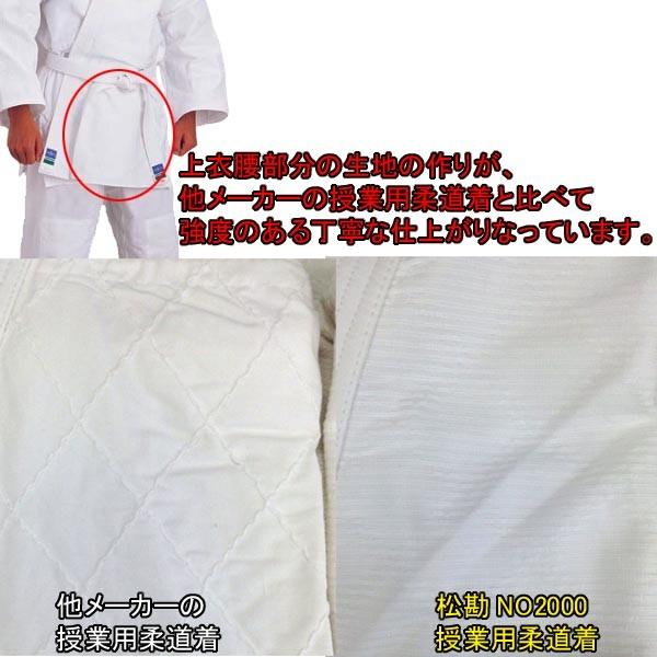 【サイズ交換送料無料】授業用柔道着 上下白帯付き 松勘 晒 一重織 綿100％  持ち運びに便利な袋付き |  | 13
