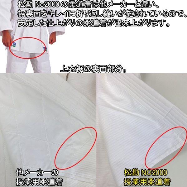 【サイズ交換送料無料】授業用柔道着 上下白帯付き 松勘 晒 一重織 綿100％  持ち運びに便利な袋付き |  | 14