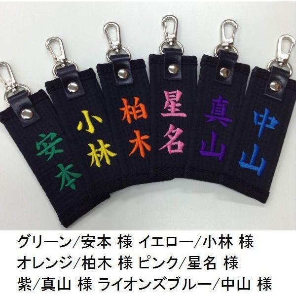 お名前刺繍入り黒帯ネームタグ キーホルダー 長さ約10cm 柔道 空手 贈答用 卒団記念品 卒部記念品 卒業記念品 プレゼント 名入れ ライナースポーツオリジナル |  | 05