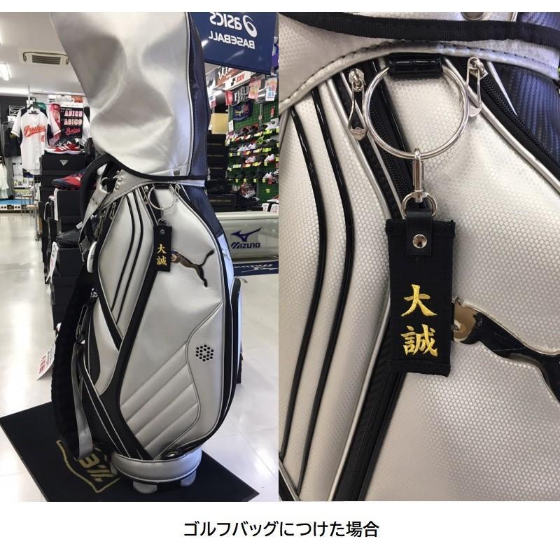 お名前刺繍入り黒帯ネームタグ キーホルダー 長さ約10cm 柔道 空手 贈答用 卒団記念品 卒部記念品 卒業記念品 プレゼント 名入れ ライナースポーツオリジナル |  | 08