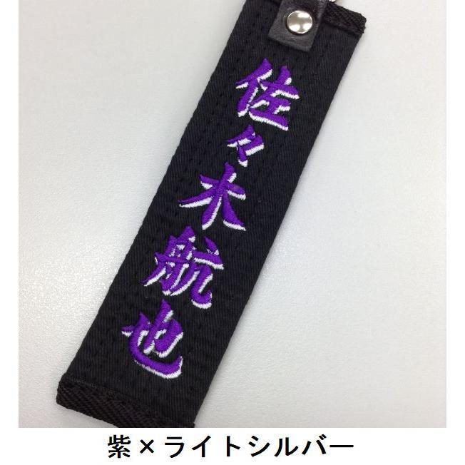 お名前刺繍入り黒帯影付きネームタグロング キーホルダー 長さ約15cm 柔道 空手 名前刺繍 贈答用 卒団 卒部 卒業 プレゼント 名入れ ライナースポーツオリジナル |  | 10