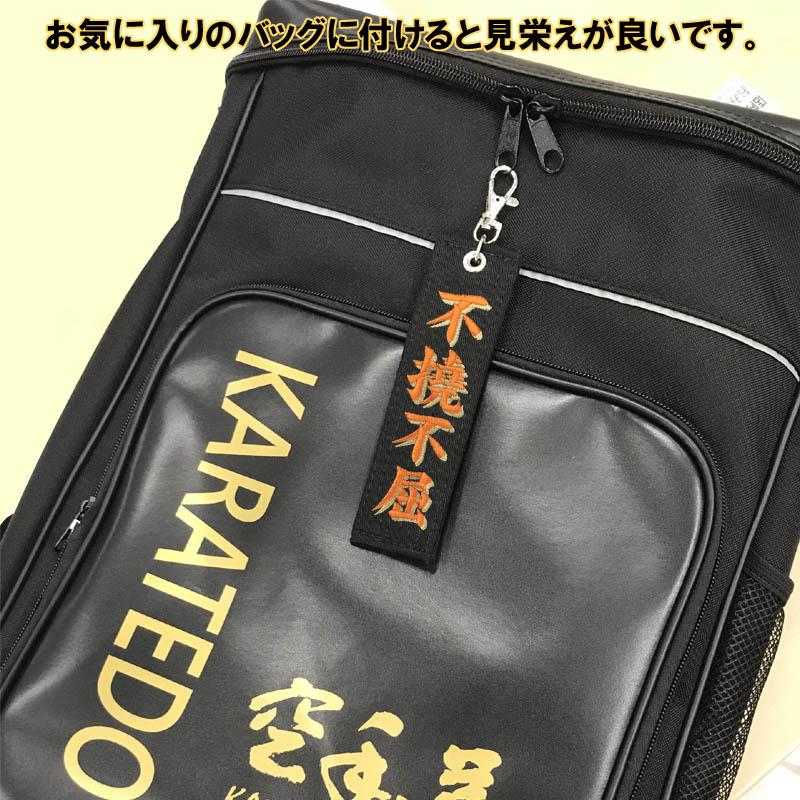 お名前刺繍入り黒帯影付きネームタグロング キーホルダー 長さ約15cm 柔道 空手 名前刺繍 贈答用 卒団 卒部 卒業 プレゼント 名入れ ライナースポーツオリジナル |  | 06