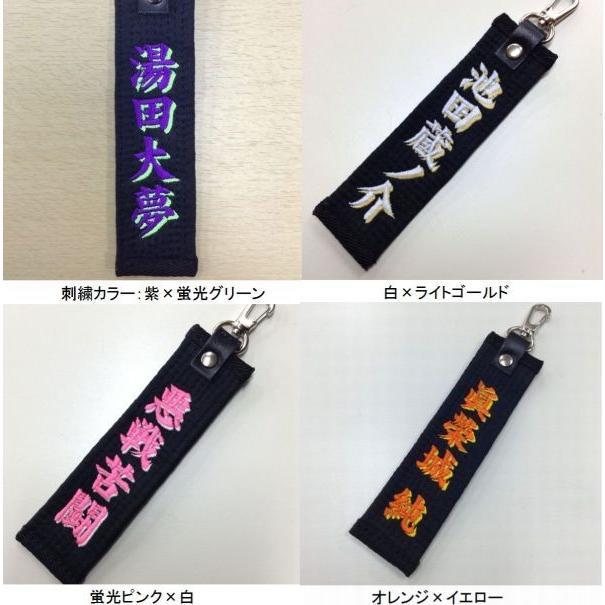 お名前刺繍入り黒帯影付きネームタグロング キーホルダー 長さ約15cm 柔道 空手 名前刺繍 贈答用 卒団 卒部 卒業 プレゼント 名入れ ライナースポーツオリジナル |  | 08