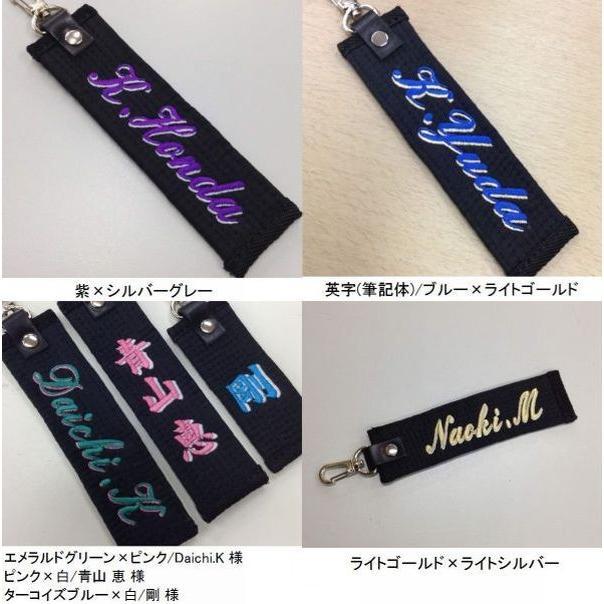 お名前刺繍入り黒帯影付きネームタグロング キーホルダー 長さ約15cm 柔道 空手 名前刺繍 贈答用 卒団 卒部 卒業 プレゼント 名入れ ライナースポーツオリジナル |  | 09
