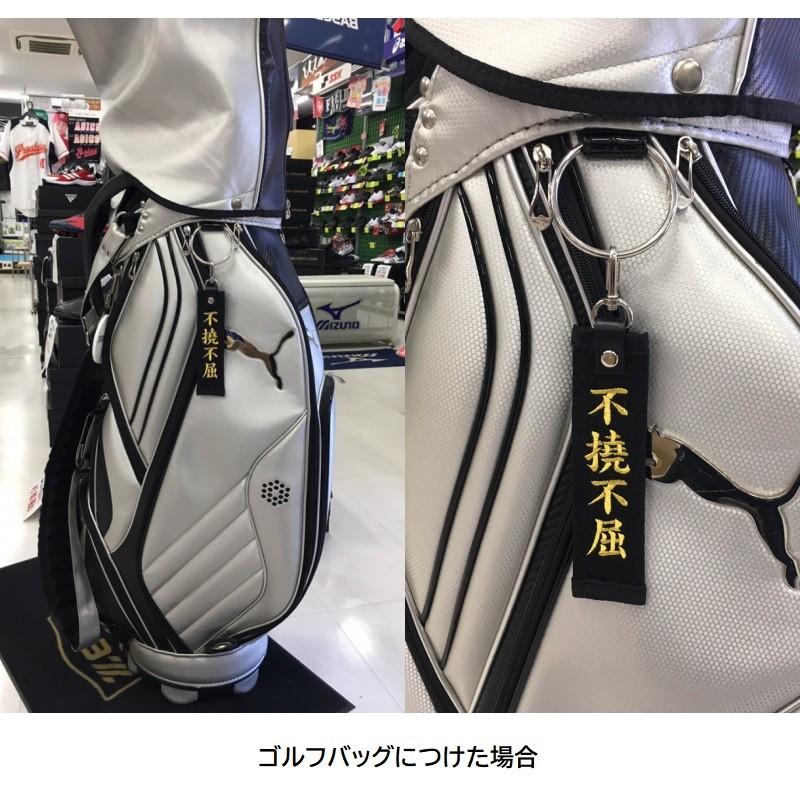 【縦2列】お名前刺繍入り黒帯ネームタグロング キーホルダー 長さ約15cm 柔道 空手 贈答用 卒業記念品 プレゼント 名入れ ライナースポーツオリジナル |  | 04